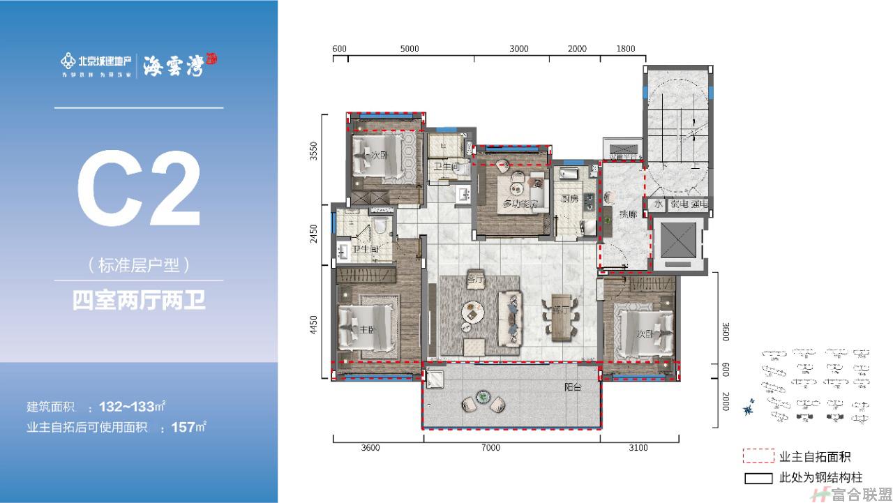 C2户型 4室2厅2卫 建筑面积约132-133㎡.jpg