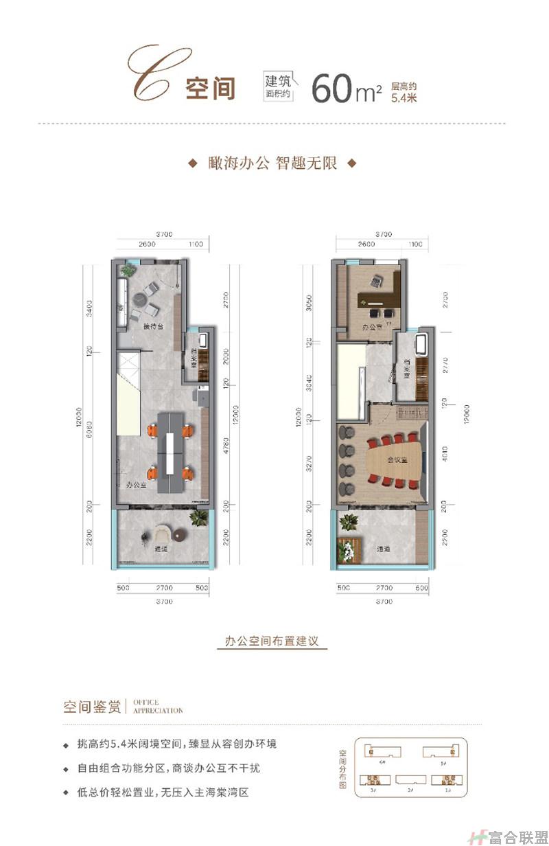 C空间 瞰海空间 建筑面积约60㎡.jpg