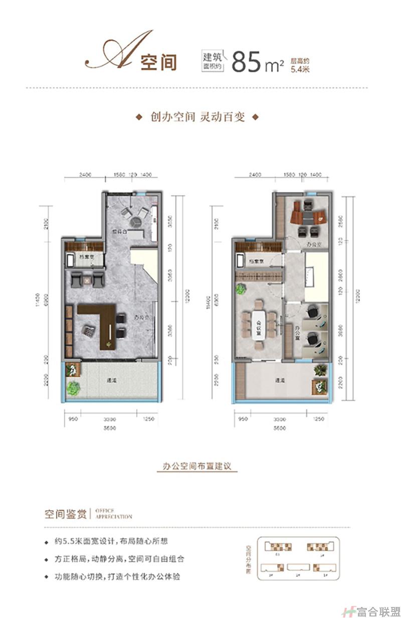 创办空间 建筑面积约85㎡.jpg