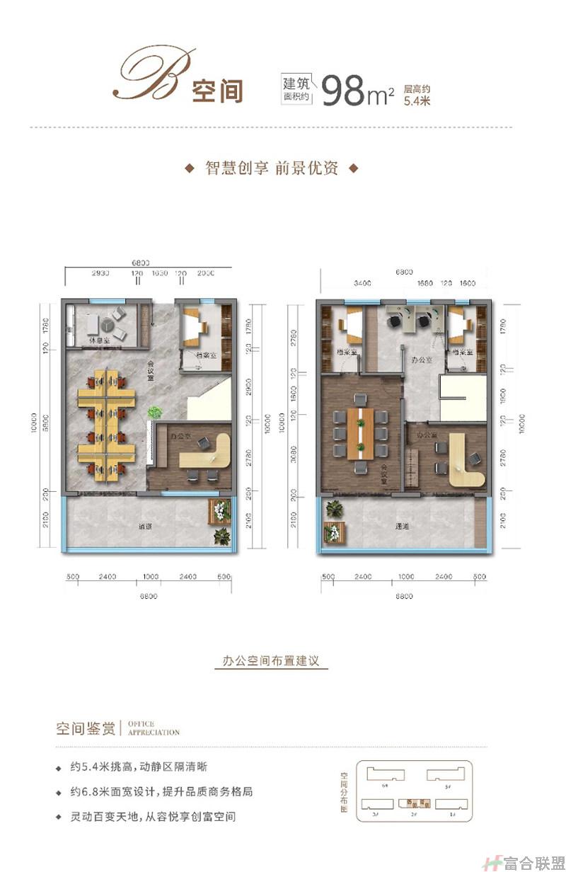 智慧创享 建面约98㎡ 