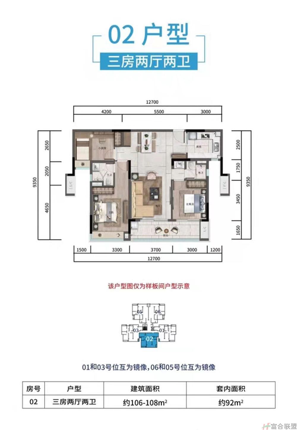 3室2厅2卫 建筑面积：106-108㎡ 1.jpg