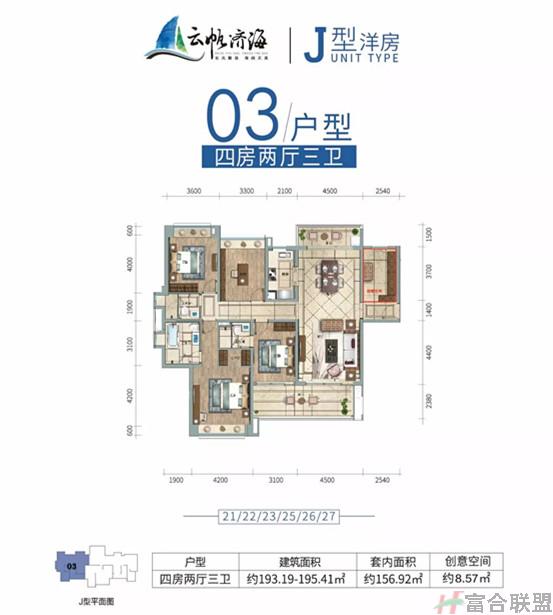 03户型 4室2厅3卫 建筑面积：约193.19-195.41㎡