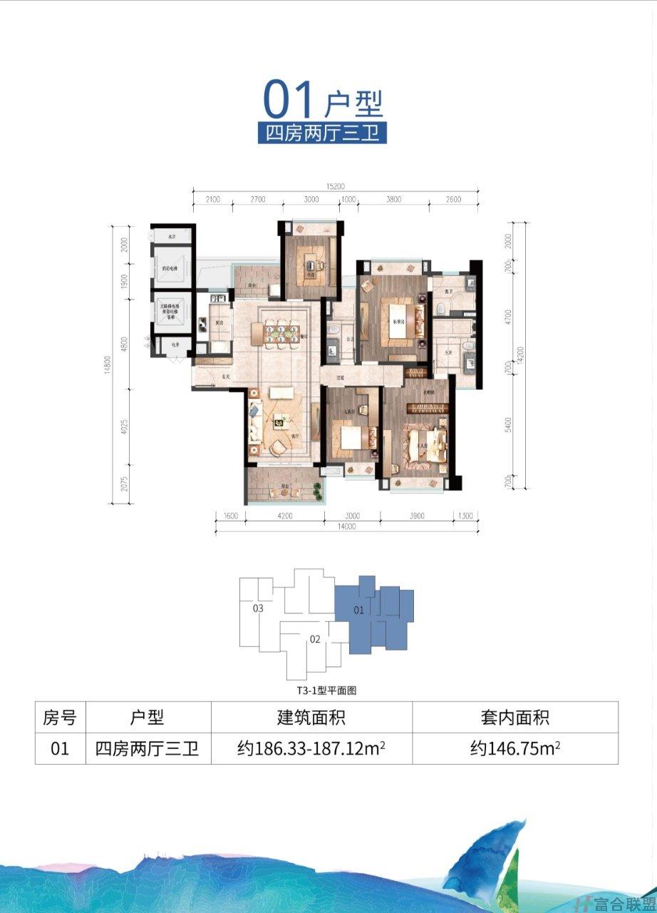   01户型 4室2厅3卫 建筑面积：186.33-187.12㎡