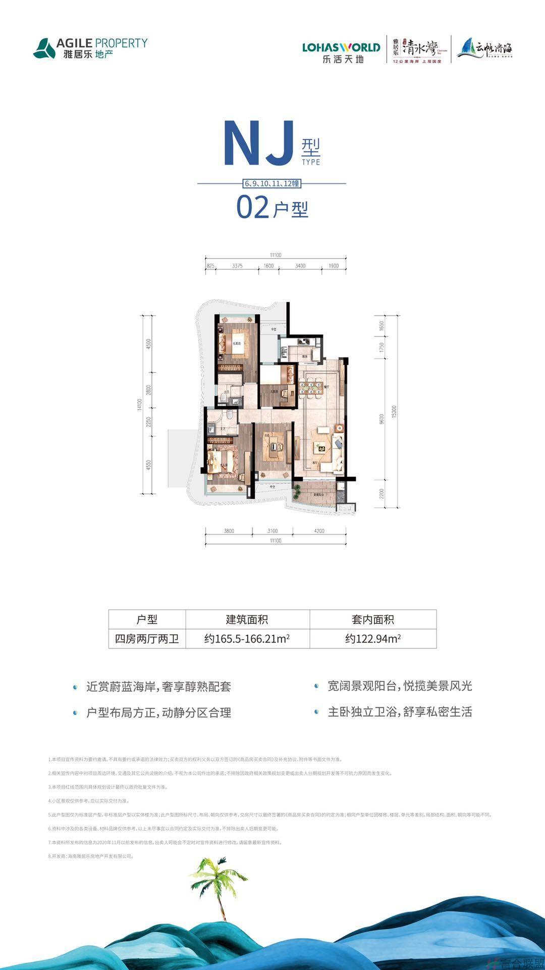  NJ型02户型 4室2厅2卫 建筑面积：165.5-166.21㎡ 