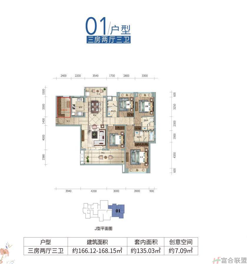 01户型 3室2厅2卫 建筑面积：约166 