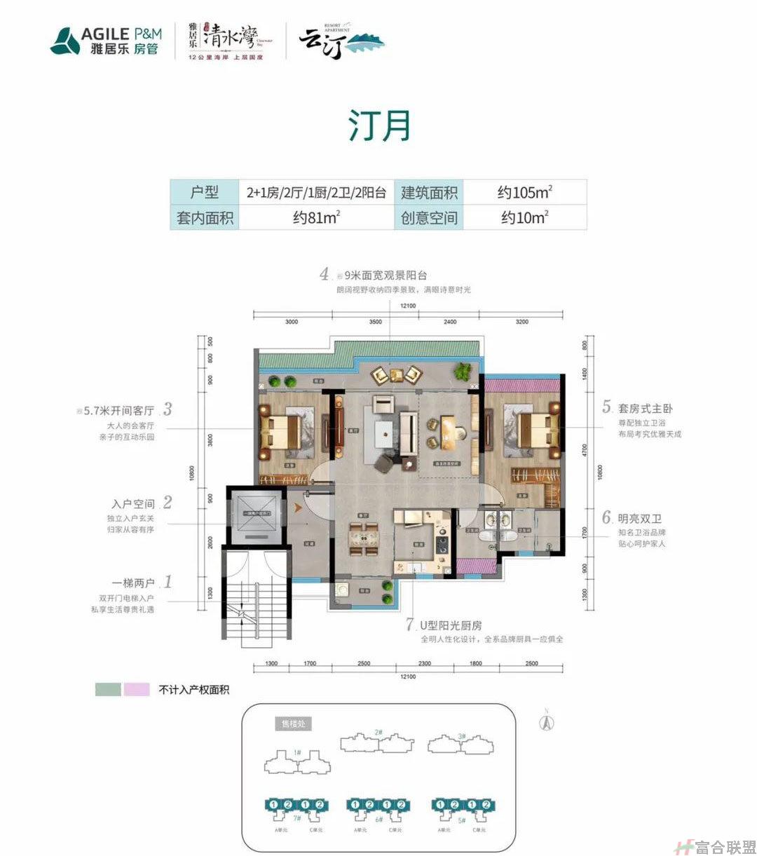 汀月户型 2+1室2厅2卫 建筑面积：105㎡