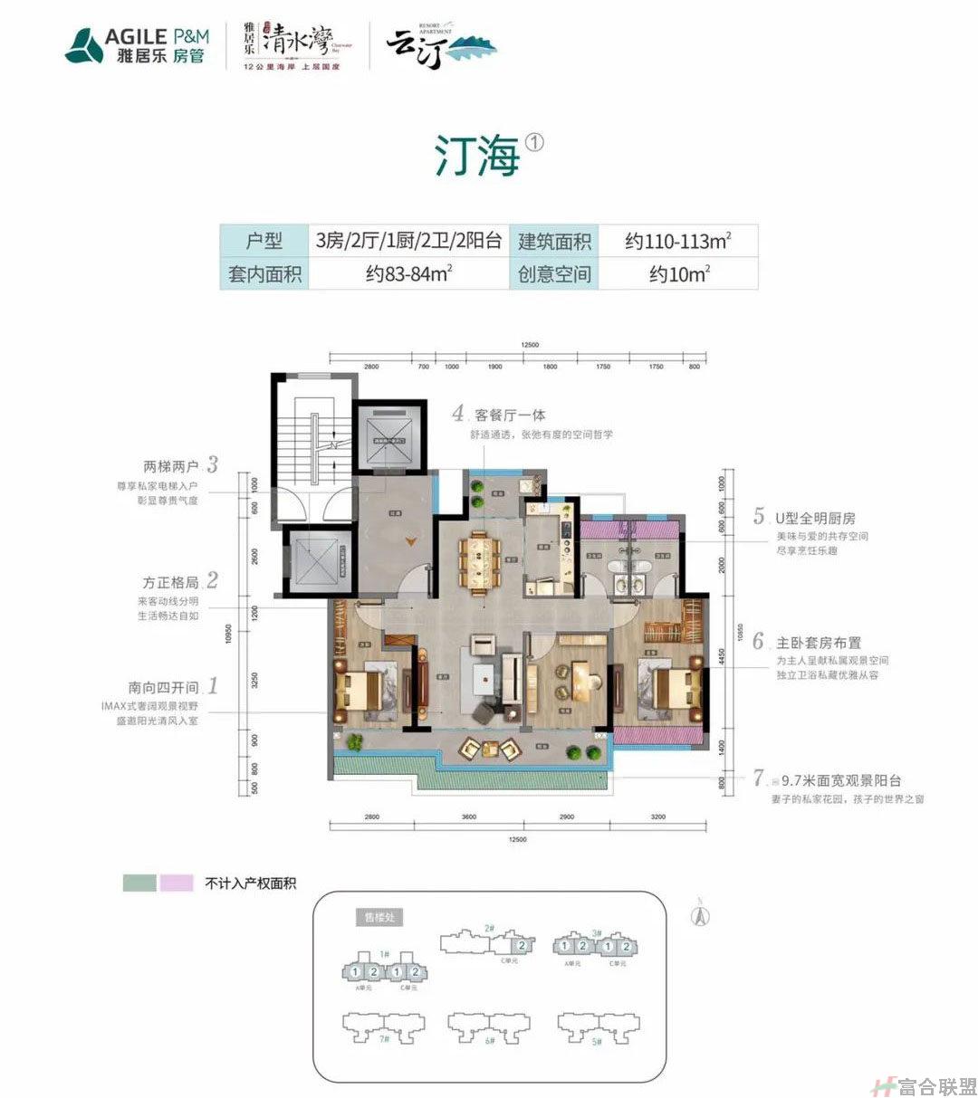  汀海户型 3室2厅2卫 建筑面积：110-113㎡