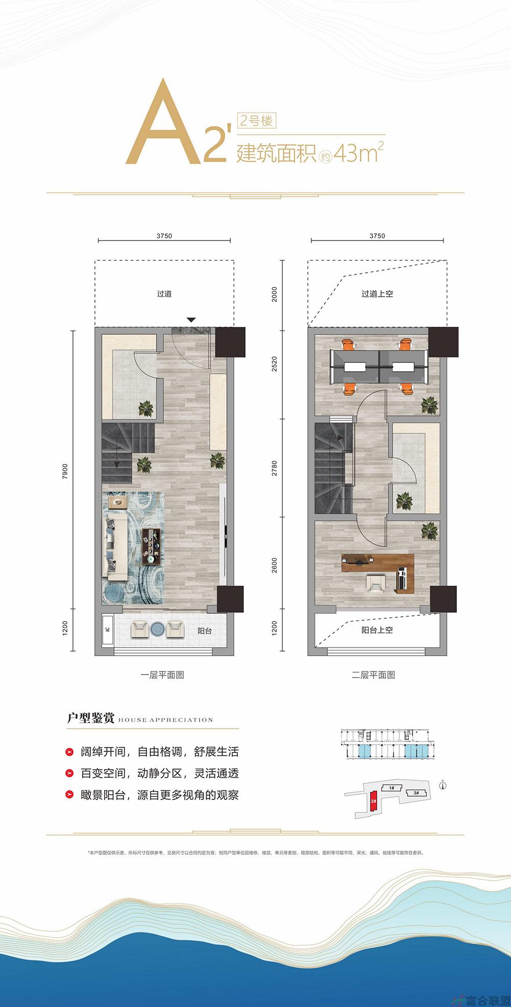 A2户型建面约43㎡