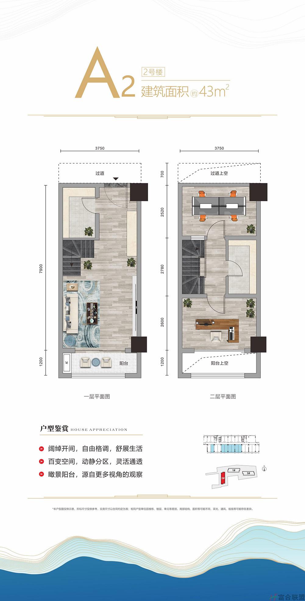 A2户型建面约43㎡