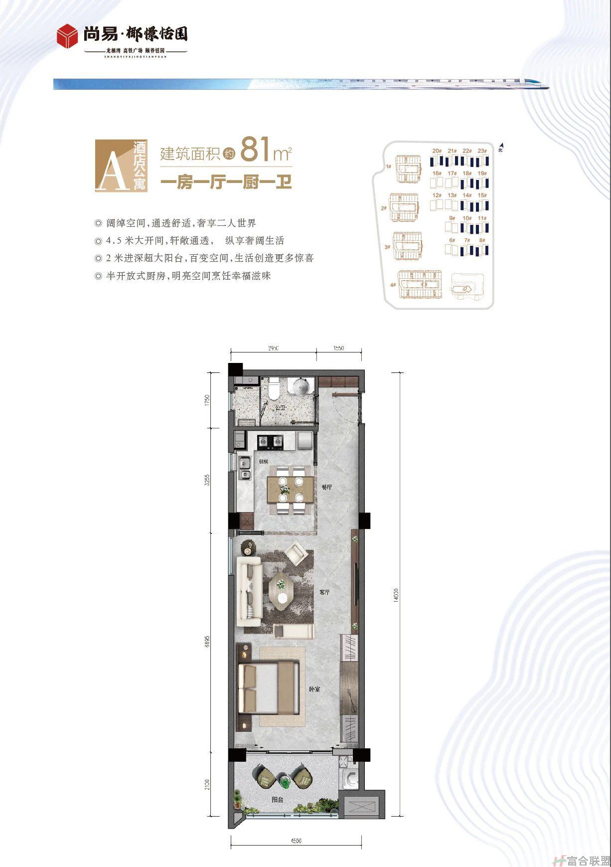  A户型酒店公寓 1室1厅1卫建筑面积：81㎡