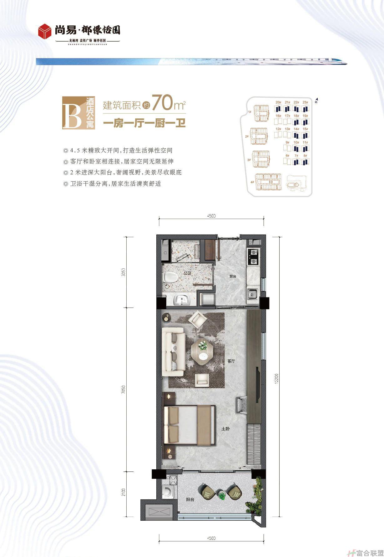 B户型酒店公寓 1室1厅1卫 建筑面积：70㎡ 