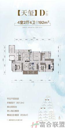 东方太阳城山河苑  D户型 4室2厅4卫 建筑面积约192㎡.jpg