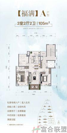 东方太阳城山河苑 A户型 3室2厅2卫 建筑面积约105㎡.jpg