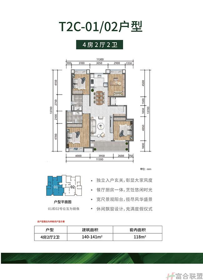 T2C-01.02户型 4房2厅2卫 建筑面积： 140㎡-141㎡.jpg