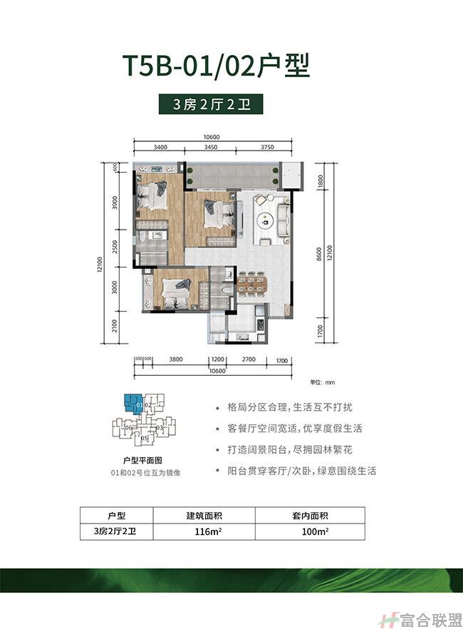 T5B-01.02户型 3房2厅2卫 建筑面积：116㎡.jpg