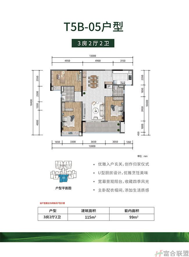 T5B-05户型 3房2厅2卫 建筑面积：115m² 
