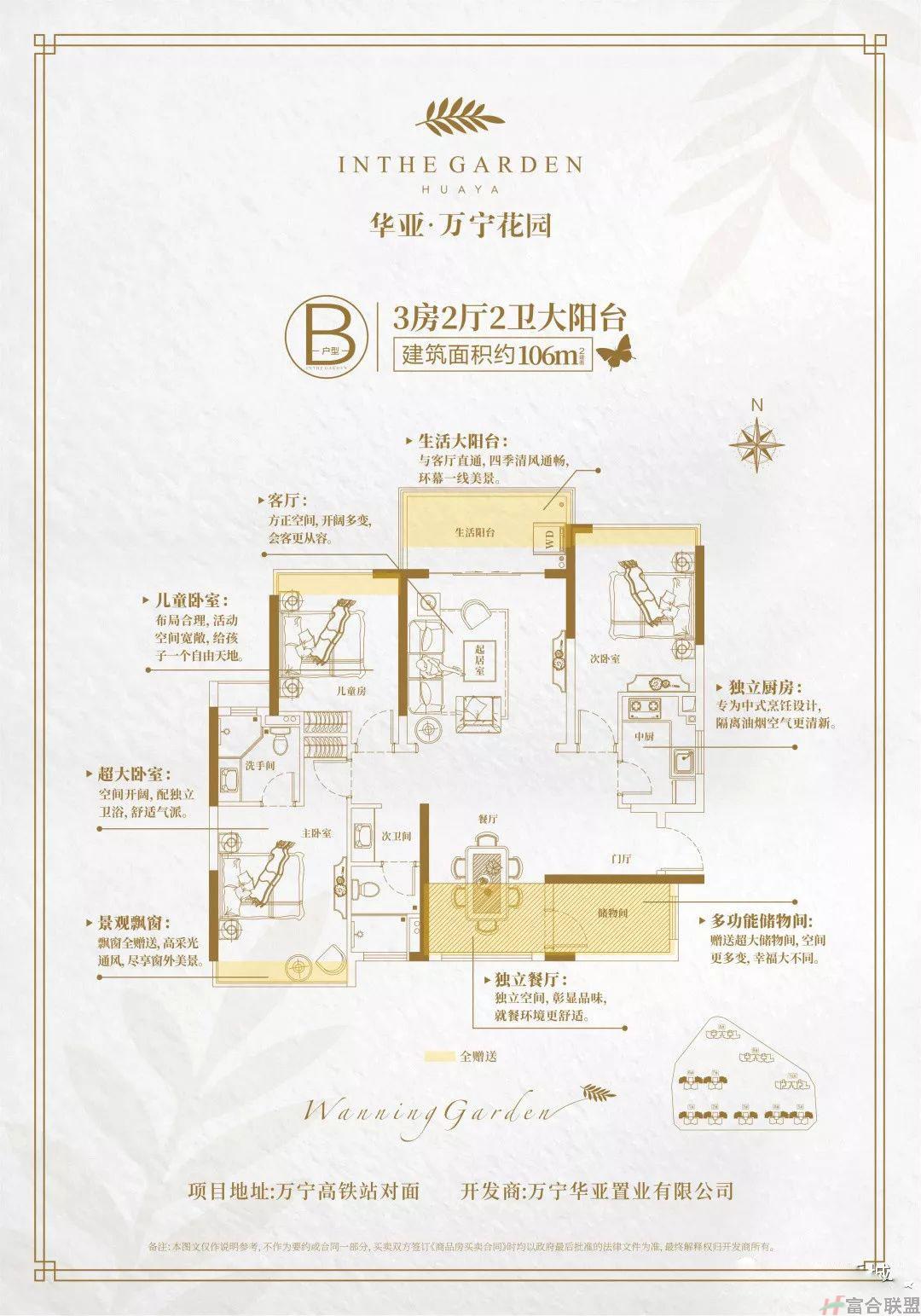 B户型 3室2厅2卫 建筑面积：106㎡ 