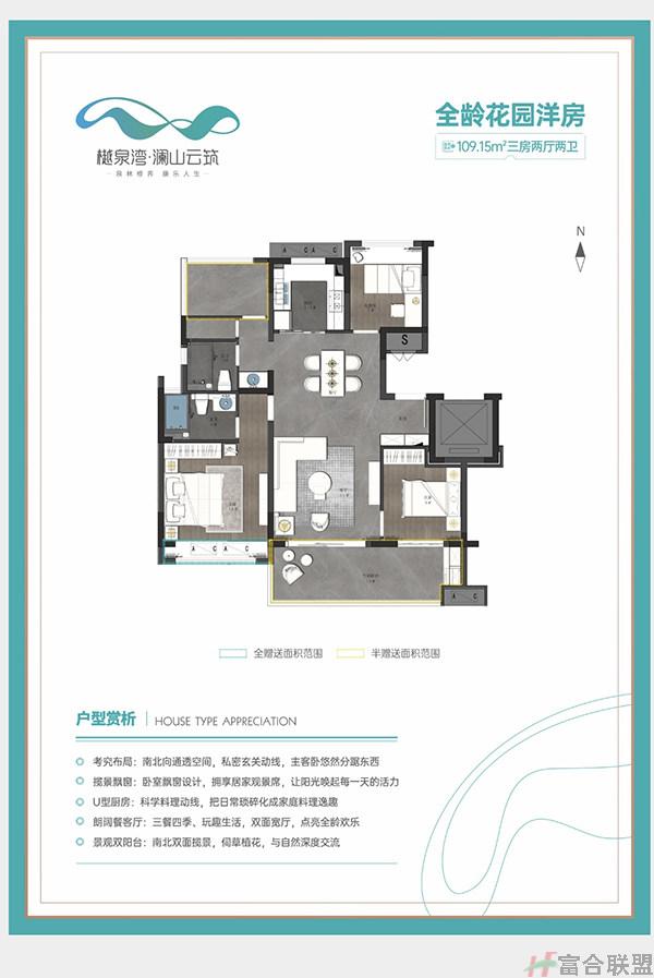 3房2厅2卫 建筑面积：109.15㎡.jpg