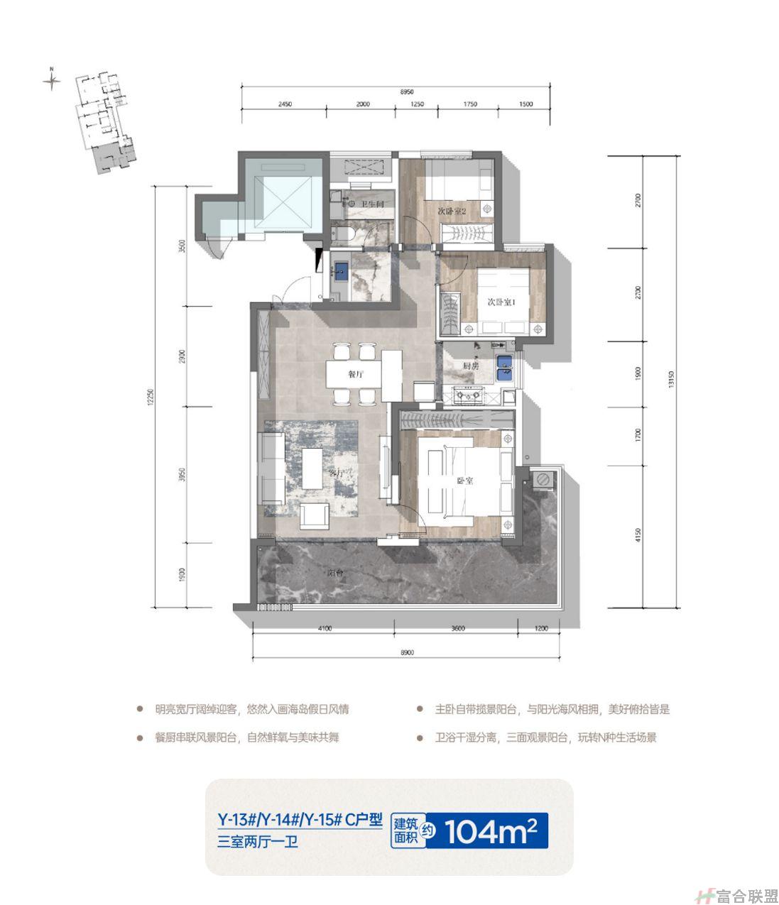 C户型 三室两厅一卫 建筑104m2面积