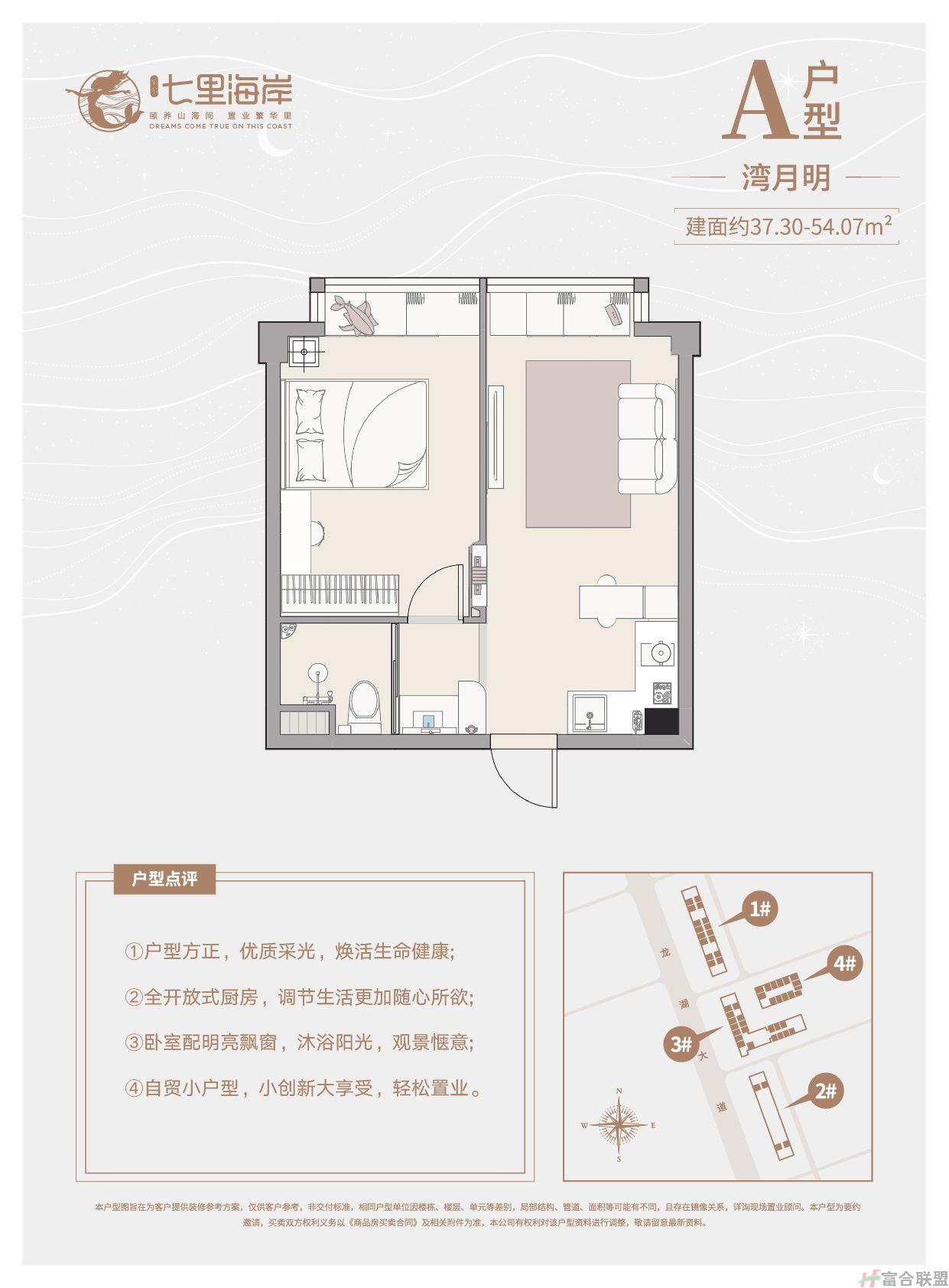 A户型 湾月明 健面约37.30 -54.07㎡