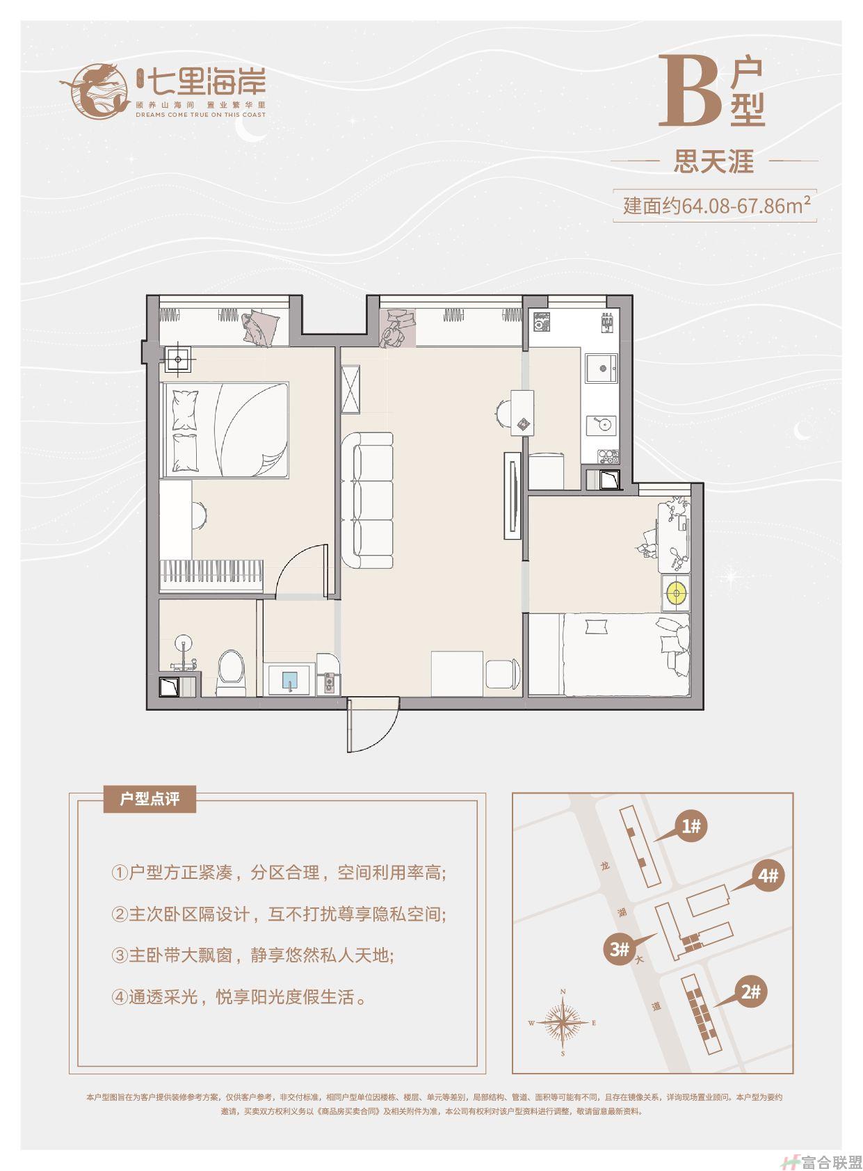 B户型 思天涯  建面约64.08-67.86㎡