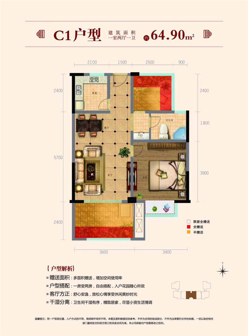 C1户型一室两厅一卫64.9㎡.jpg