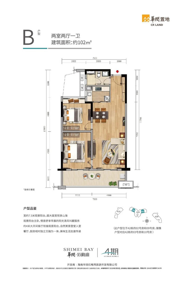 B户型 2房2厅1卫 建筑面积102平米.jpg