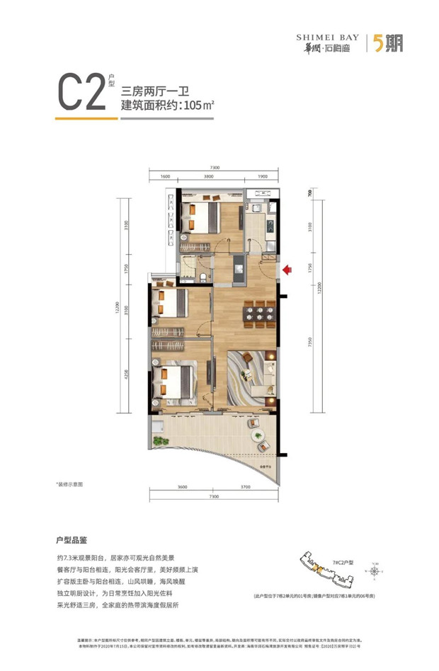 C2户型 3房2厅1卫 建筑面积105平米.jpg