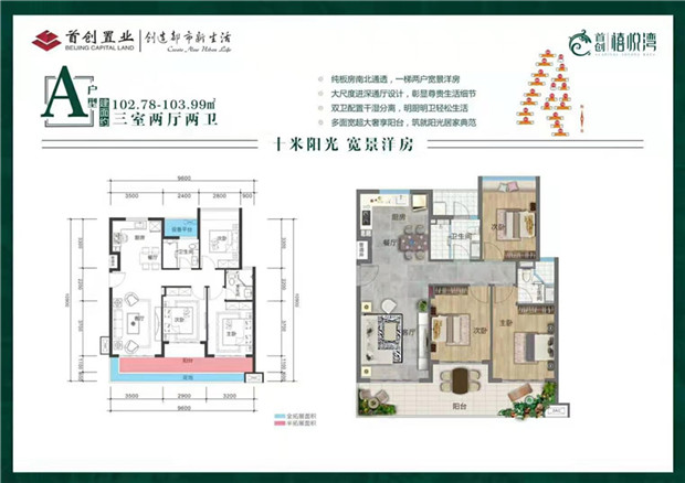 A户型 3房2厅2卫 102.78-103.99平.jpg