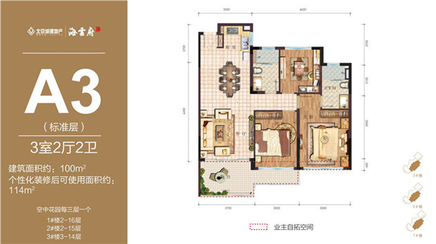 A3户型 3房2厅2卫 建筑面积100平米.jpg