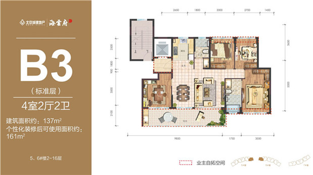 B2户型 4房2厅2卫 建筑面积137平米.jpg