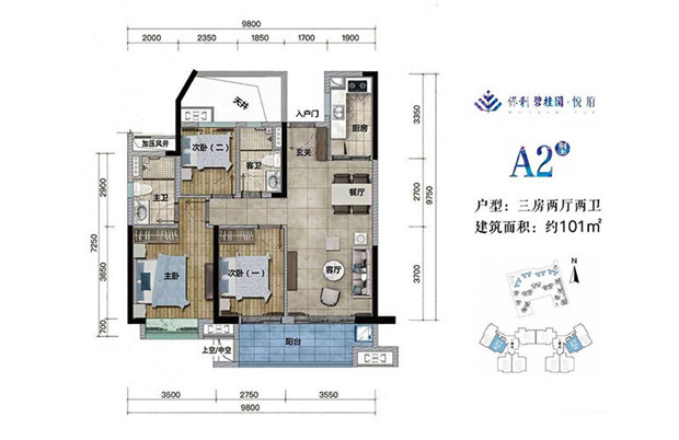 A2户型 3室2厅2卫 建面101㎡.jpg