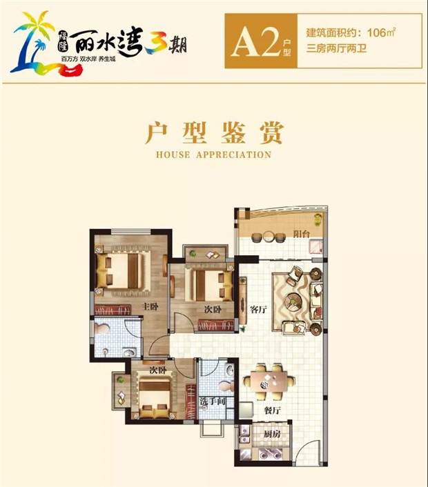 建面约106㎡三房两厅.jpg