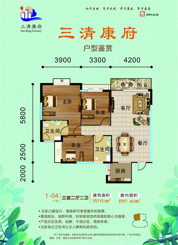 1-04户型 3房2厅2卫 建筑面积115平米.jpg