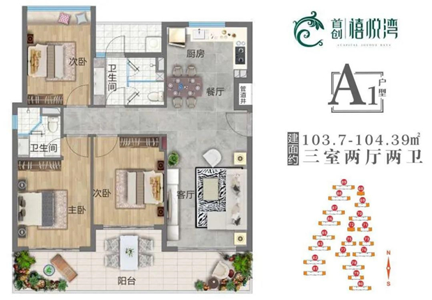 A1户型建面约104㎡三房两厅.jpg