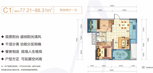 C1户型 2房2厅1卫 建筑面积77.21-88.31平米.jpg