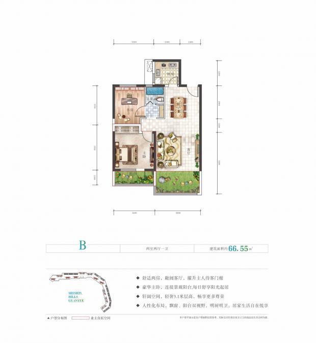 观澜湖观悦两房户型 建面约66平