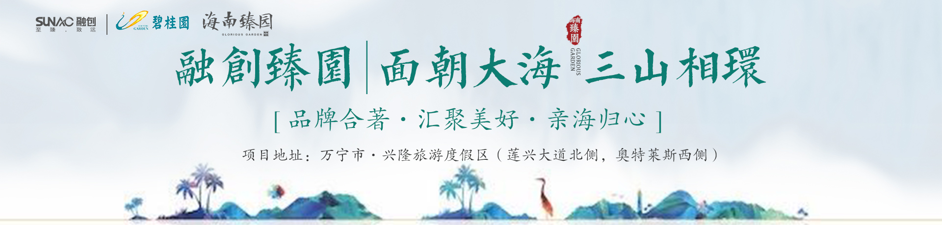 海南臻园