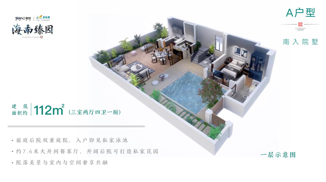 海南臻园