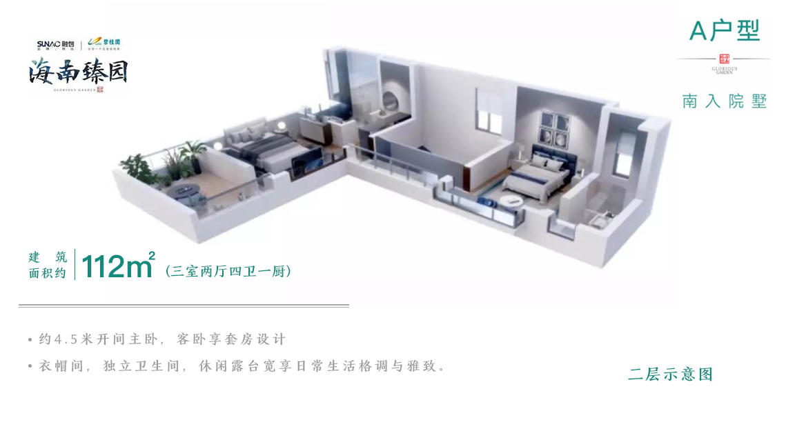 海南臻园