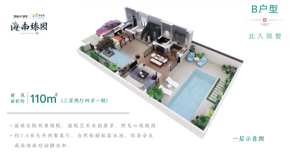 海南臻园