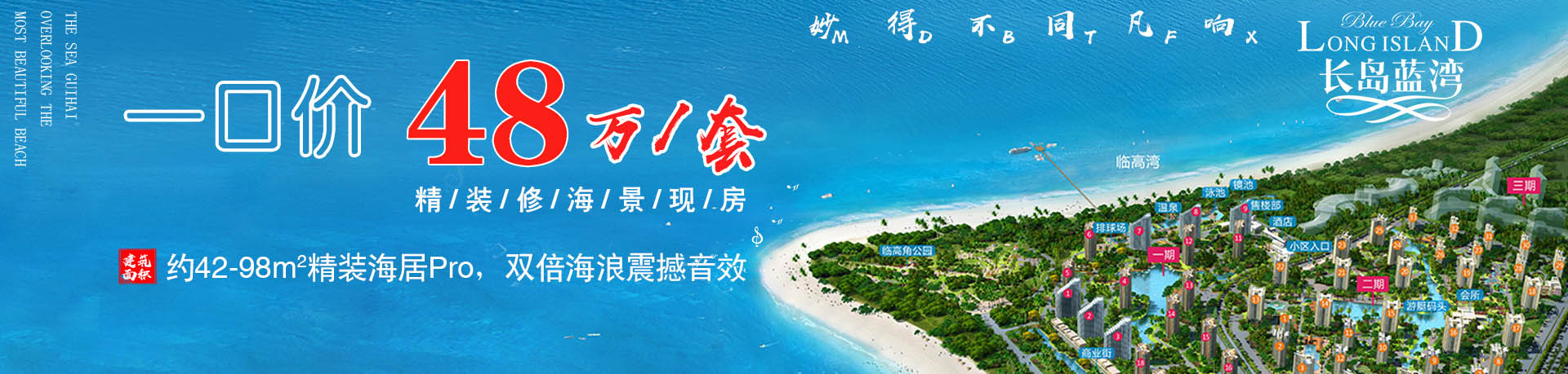 长岛蓝湾