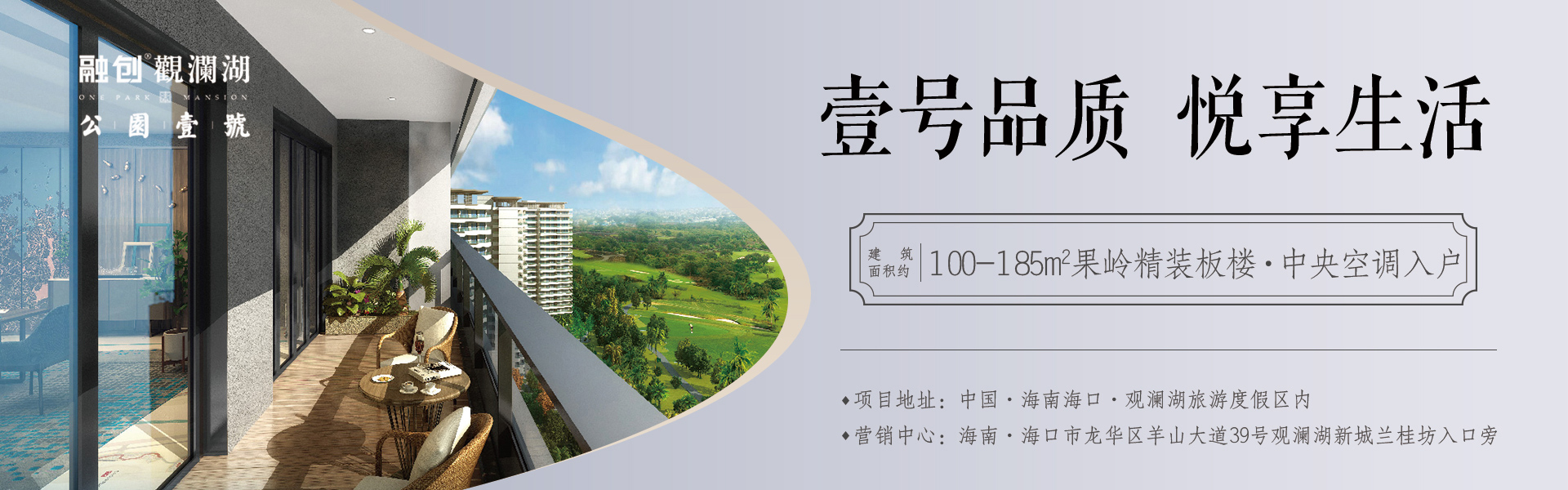 融创观澜湖公园壹号