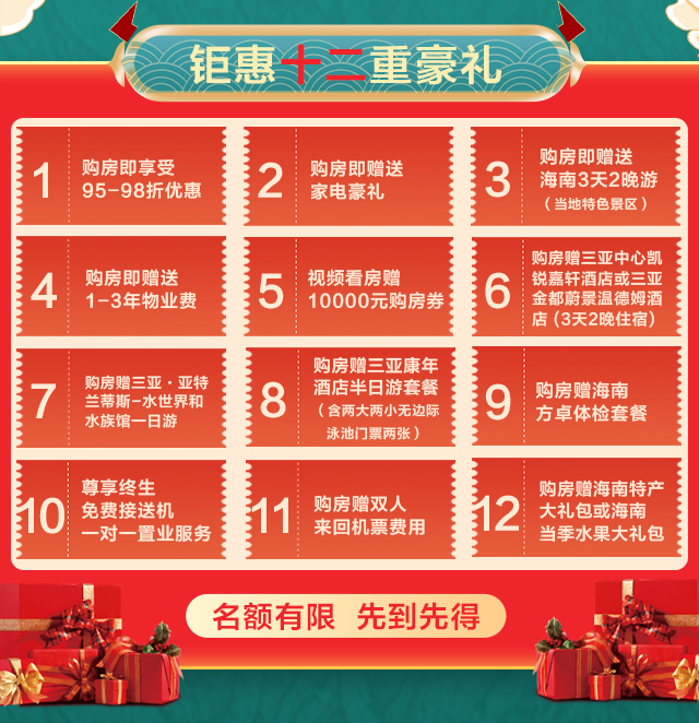 开年狂欢 礼献新春