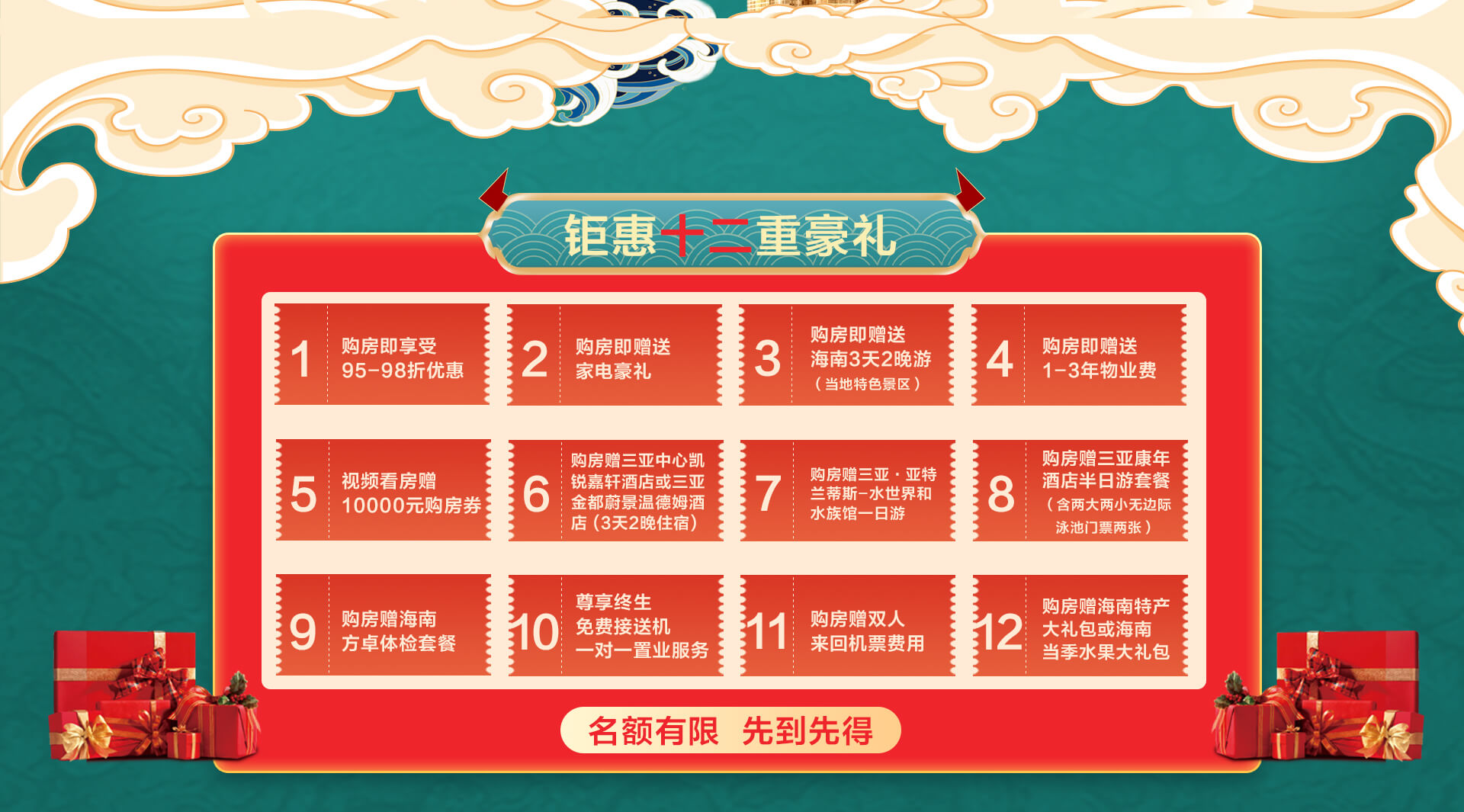 开年狂欢 礼献新春